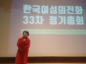 33차 한국여성의전화 정기총회 참석