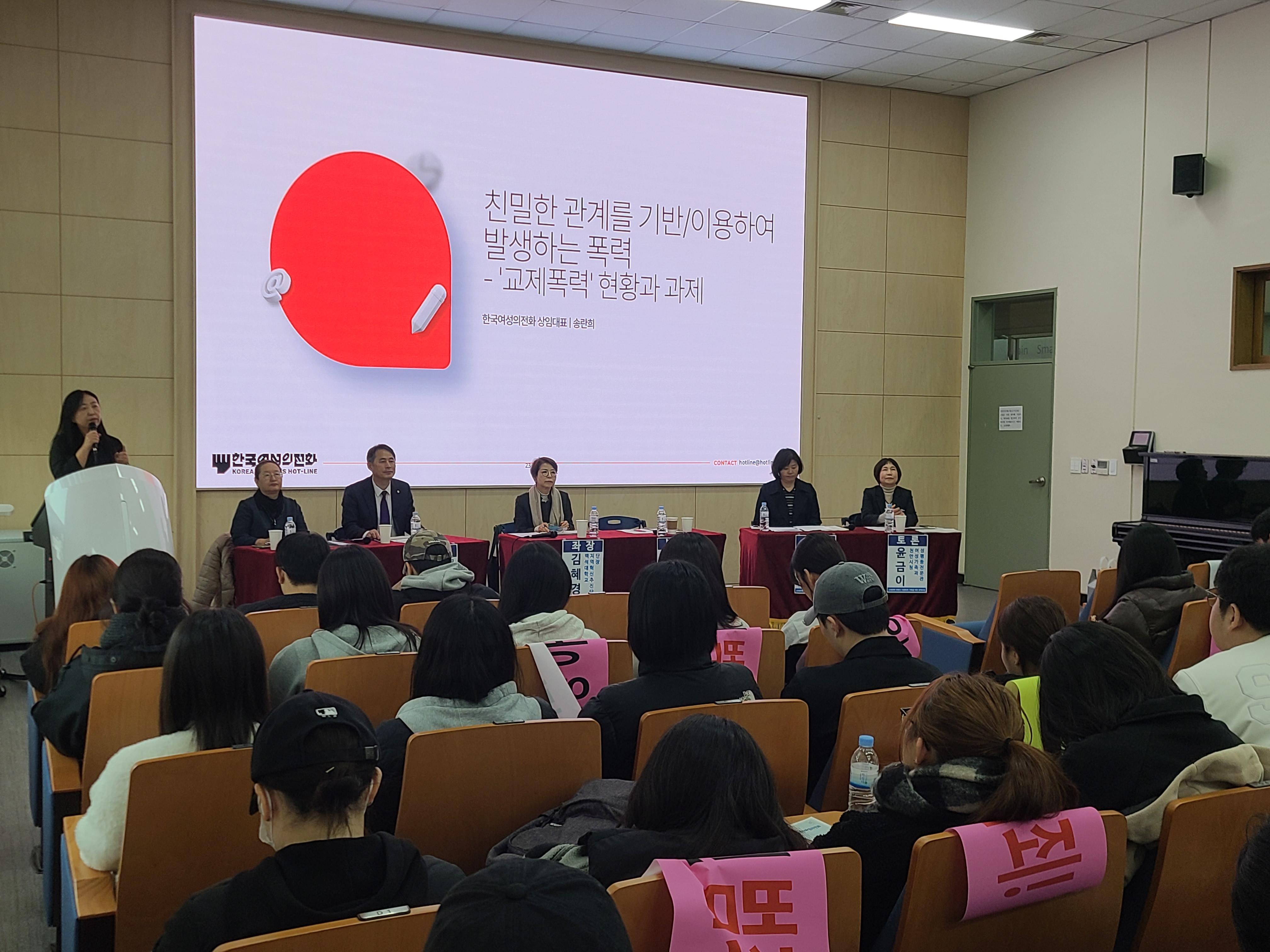 여성정책포럼 '당신의 친밀한 관계는 안전합니까?' 현장 스케치