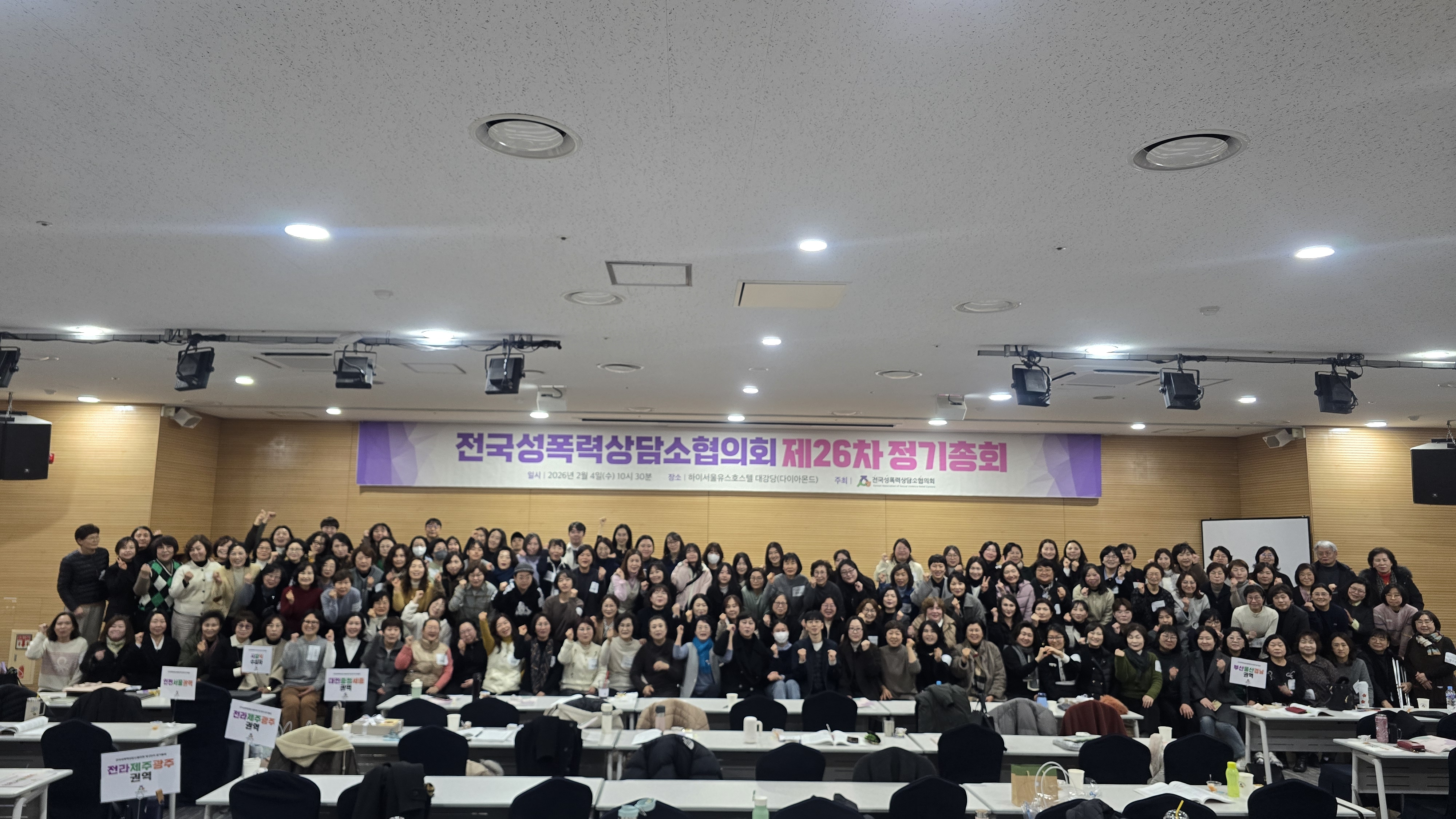 전국성폭력상담소협의회 제26차 정기총회 참석